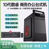 电脑主机商务办公家用水冷游戏DIY组装 高配酷睿i7 i5台式 整机全套