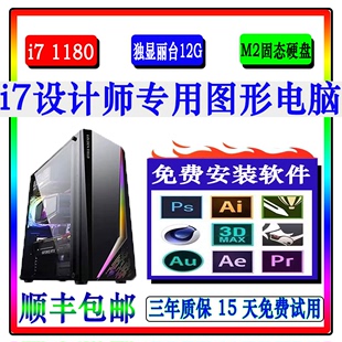 i7台式 电脑设计师主机游戏图形绘图3D建模渲染视频剪辑i5电商美工