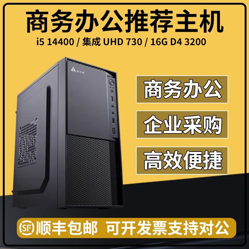 台式电脑主机四核i3/i5/i7商务办公家用设计游戏数控雕刻电脑