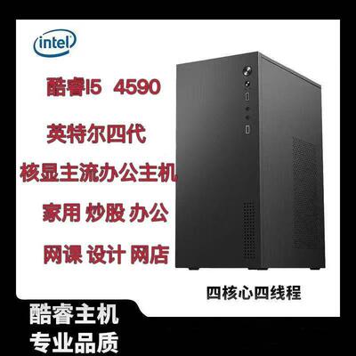 二手台式电脑主机i3i5i7系列办公家用网课数控显示器全套