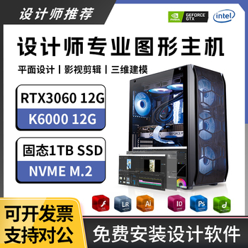 设计师专用电脑主机i7图形工作站平面设计视频剪辑3D建模渲染水冷