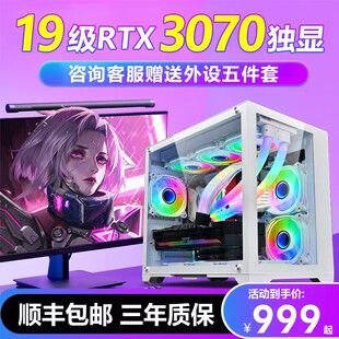 i7i9八核吃鸡网咖组装 游戏电脑水冷台式 主机迷你办公搬砖多开