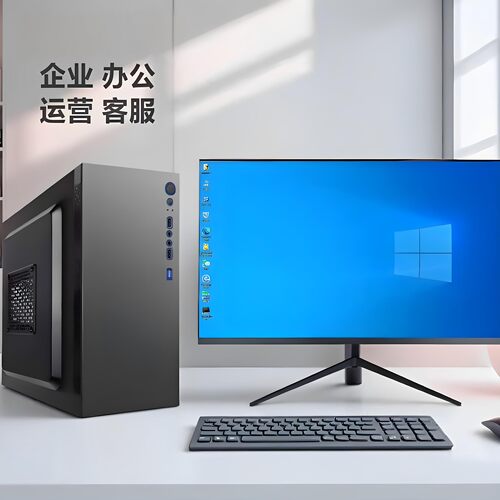 酷睿i5i7商用办公台式电脑主机家用设计企业客服直播游戏DIY整机