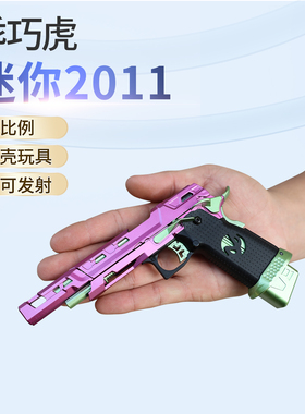 乖巧虎ipsc2011mini迷你气抛成人男孩玩具枪金属模型抛壳钥匙扣