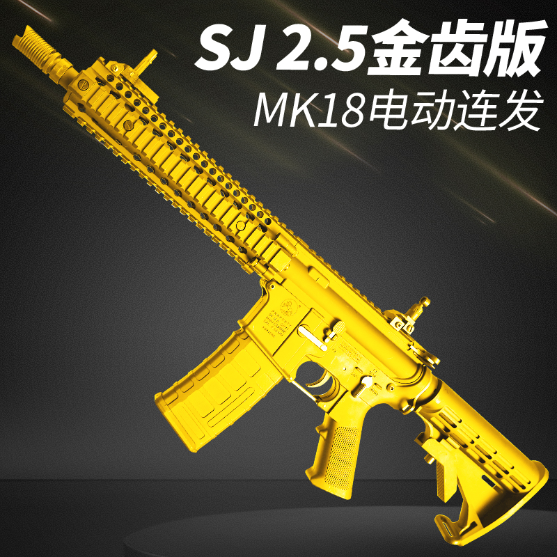 2.5金齿版司骏MK18玩具枪三代电动连发司俊HK416d思骏M4a1发射器