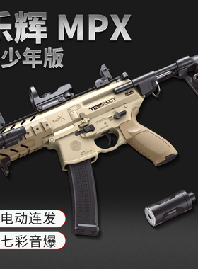 乐辉mpx青少年款电动连发冲锋枪灯光火炮音爆 儿童男孩玩具枪5609