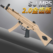 司骏MP5二代2.0电动连发冲锋尼龙金齿司俊突击模型男孩吃鸡玩具枪