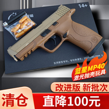 清仓直降100蓝星八尾花喵mp40三代新批次反吹激光抛壳模型玩具枪