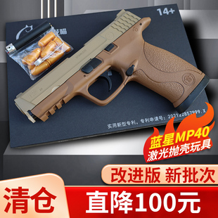 清仓直降100蓝星八尾花喵mp40三代新批次反吹激光抛壳模型玩具枪