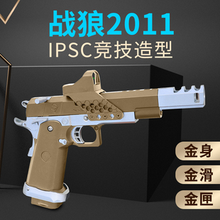 战狼2011枪王之王电影同款 竞技ipsc1911男孩玩具枪软弹道具模型