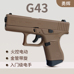 勇辉g43电手yh电手格洛克玩具模型火控回膛儿童男孩玩具枪发射器