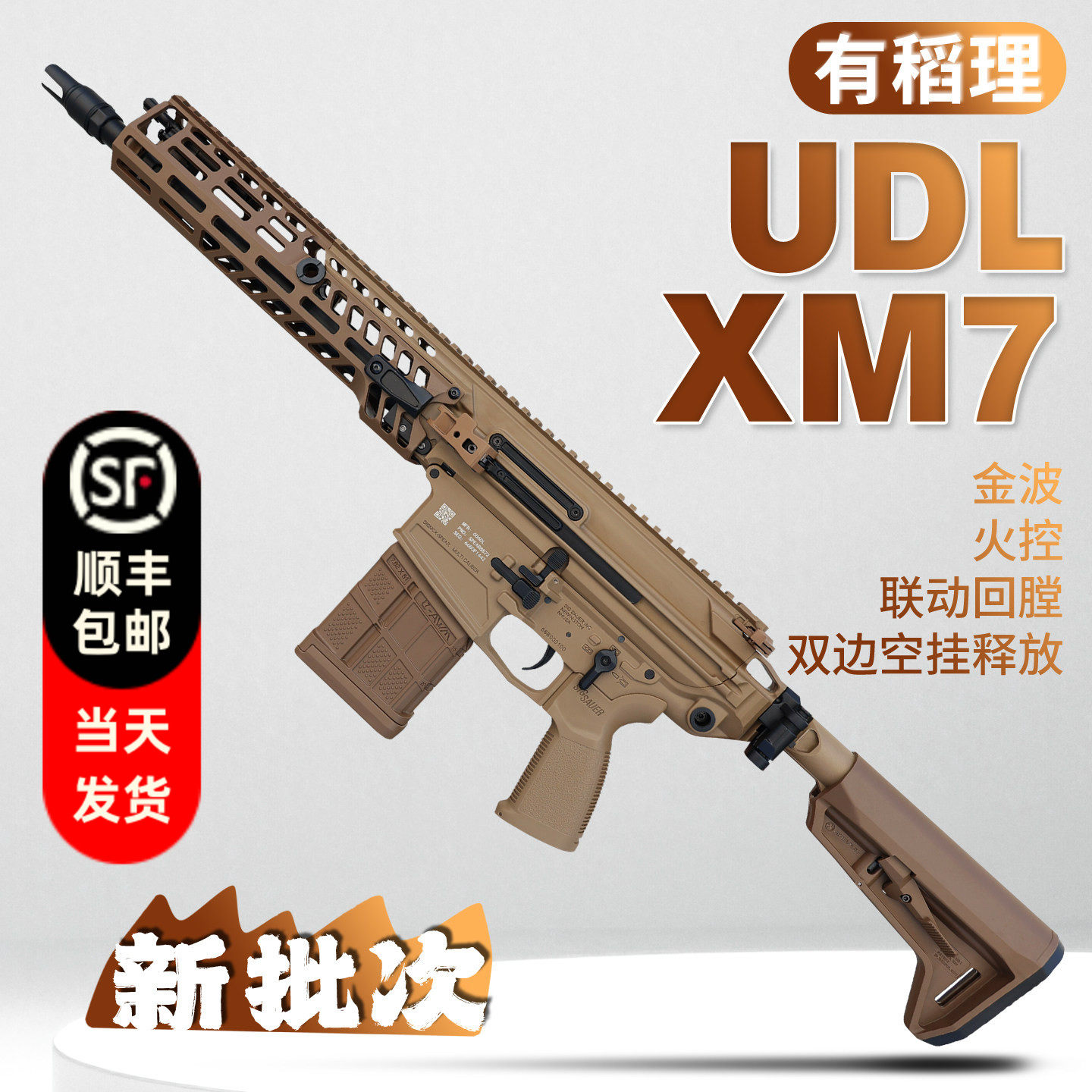 udl xm7有稻理西格绍尔sig玩具枪模型金波火控发射器三角洲m277男