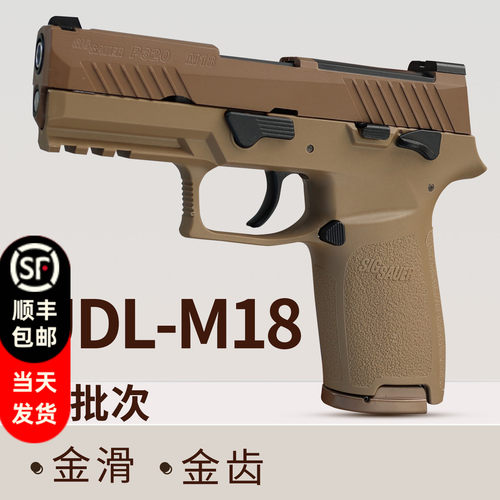 udl m18有稻理电手电动金齿铝滑成人下场玩具枪发射器模型p320金