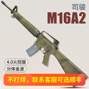 司骏m16a2司俊电动连发仿真玩具枪分体金波火控回膛m4模型发射器