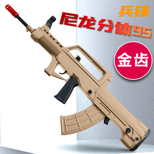 金齿兵锋尼龙分体95四代4代峰97改成人道具模型玩具枪世界轻武器