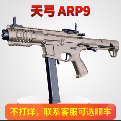 天弓ARP9二代电动连发冲锋金齿玩具枪自动真人cs吃鸡模型wargame