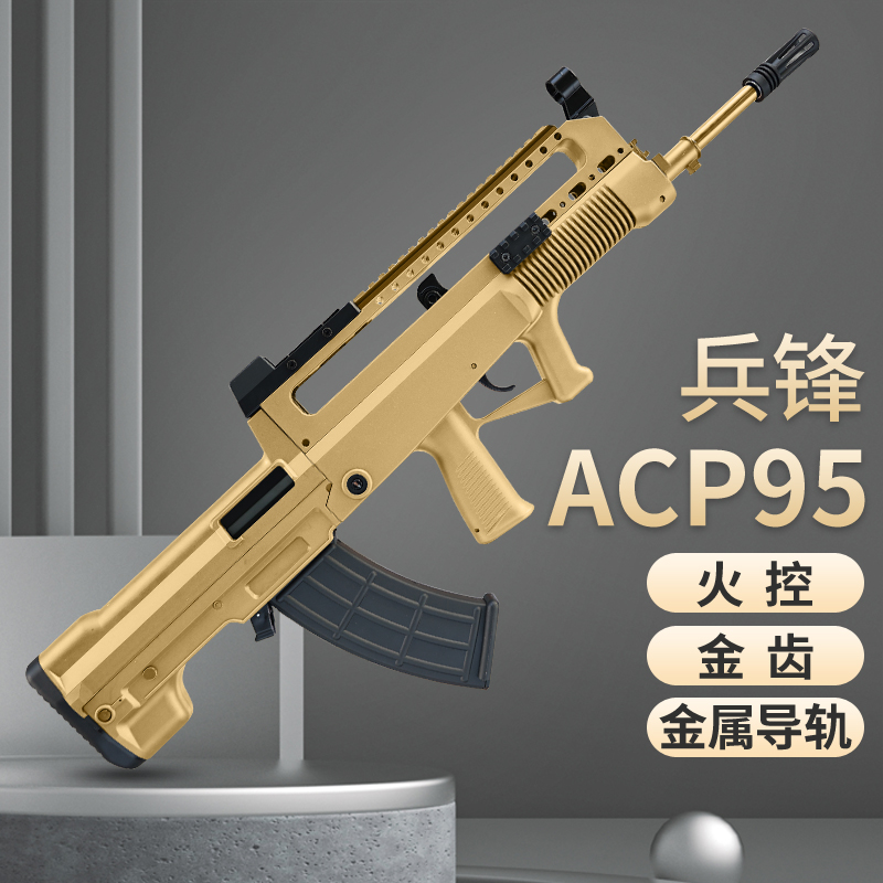 兵锋acp95金属提把导轨战术兵峰金齿火控成人仿真道具模型玩具枪