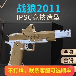 战狼2011枪王之王电影同款竞技ipsc1911男孩玩具枪软弹道具模型
