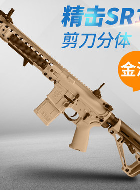精击sr16剪刀分体kac下场电动连发wargame成人男发射器玩具枪模型