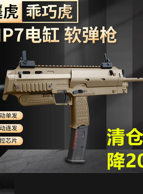 清仓乖巧虎mp7火控电动连发软弹电缸冲锋模型道具成人玩具cs对战