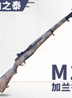 瀚之泰M1加兰德抛壳发射器