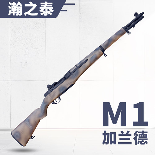 瀚之泰M1加兰德抛壳发射器