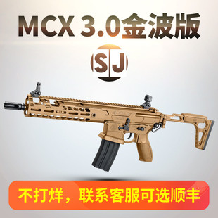 司骏mcx 3.0金波版西格绍尔sig成人男孩仿真玩具模型俊思君电动枪