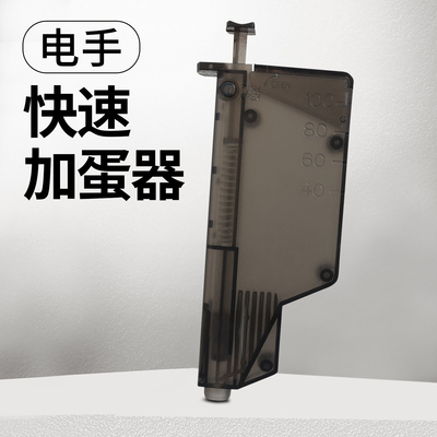 通用电手快速加蛋器加弹器神器7-8mm水晶按压式填充玩具枪配件