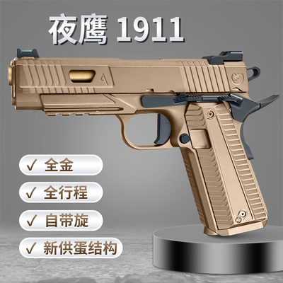 夜鹰1911夜莺成人男孩手动模型道具合金玩具仿真软弹枪世界轻武器