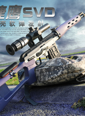捷鹰svd抛壳软弹枪85式狙击步枪软蛋军事模型道具成人男孩玩具枪