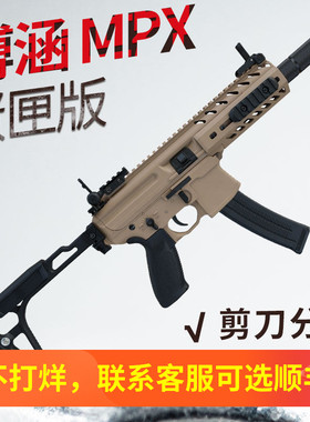 博涵mpx蛋匣版西格绍尔sig电动金齿尼龙男孩mcx模型wargame玩具枪