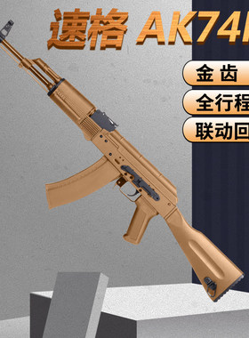速格akm发射器ak74m电动连发阿卡ak47道具模型成人仿真男孩玩具枪