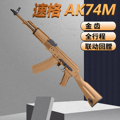 速格akm发射器ak74m电动连发阿卡ak47道具模型成人仿真男孩玩具枪