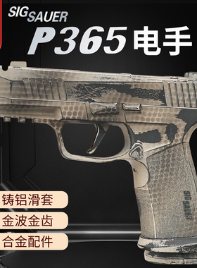 大牛p365西格绍尔sig电手金波铝滑火控电动成人男下场玩具模型枪