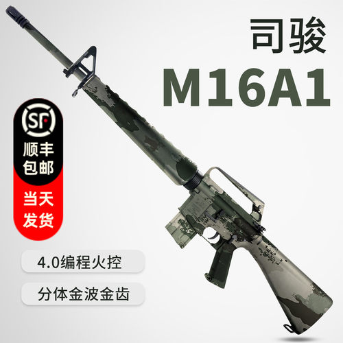 司骏M16A1金波编程火控金属波箱m16电动玩具枪wargame发射器成人