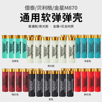 霰弹通用蛋壳玩具枪软弹枪