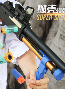 CF超级矮个子抛壳软弹枪m870霰弹枪散弹枪来福喷子儿童玩具枪男孩