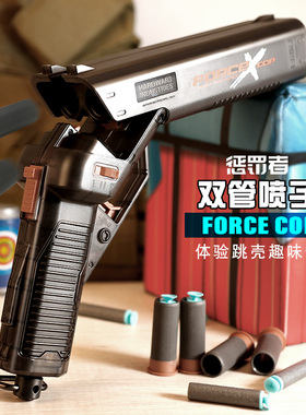 乐辉惩罚者双管抛壳软弹枪吃鸡s686散弹喷子霰弹小男孩儿童玩具枪