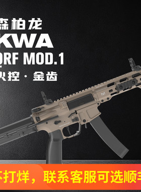 森柏龙SBL21A KWAQRF MOD1火控金齿电动连发成人男孩仿真玩具枪cs