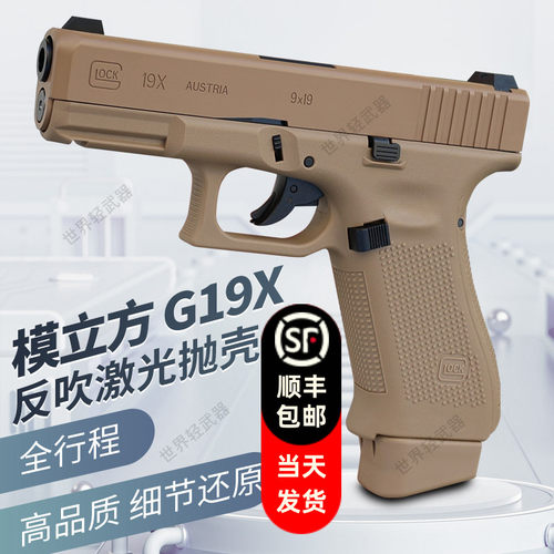 模立方g19x魔立方g19格洛克g17反吹激光抛壳模型成人男孩玩具枪