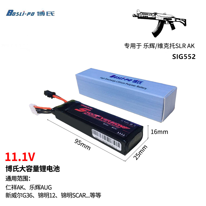 博氏电池突击版大容量11.1v锂电池sig552玩具slrak通用sm头-封面