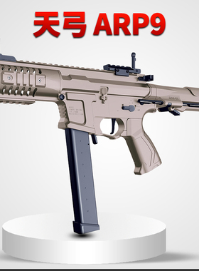 天弓ARP9二代电动连发冲锋金齿玩具枪自动真人cs吃鸡模型wargame