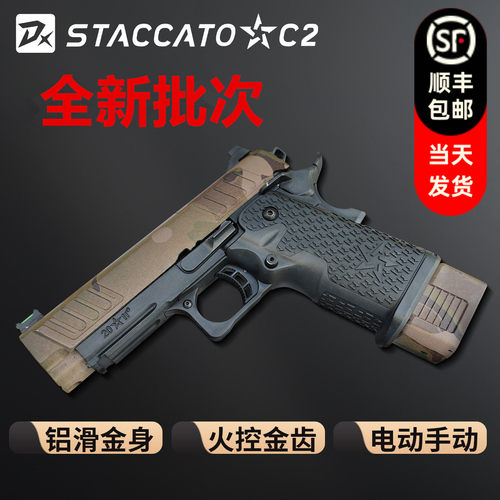 dx2011 c2电手staccato法警竞技铝滑合金1911模型电动连发玩具枪