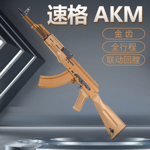 速格akm发射器ak74m电动连发阿卡ak47道具模型成人仿真男孩玩具枪