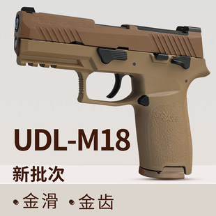 udl m18有稻理电手电动金齿铝滑成人下场玩具枪发射器模型p320金