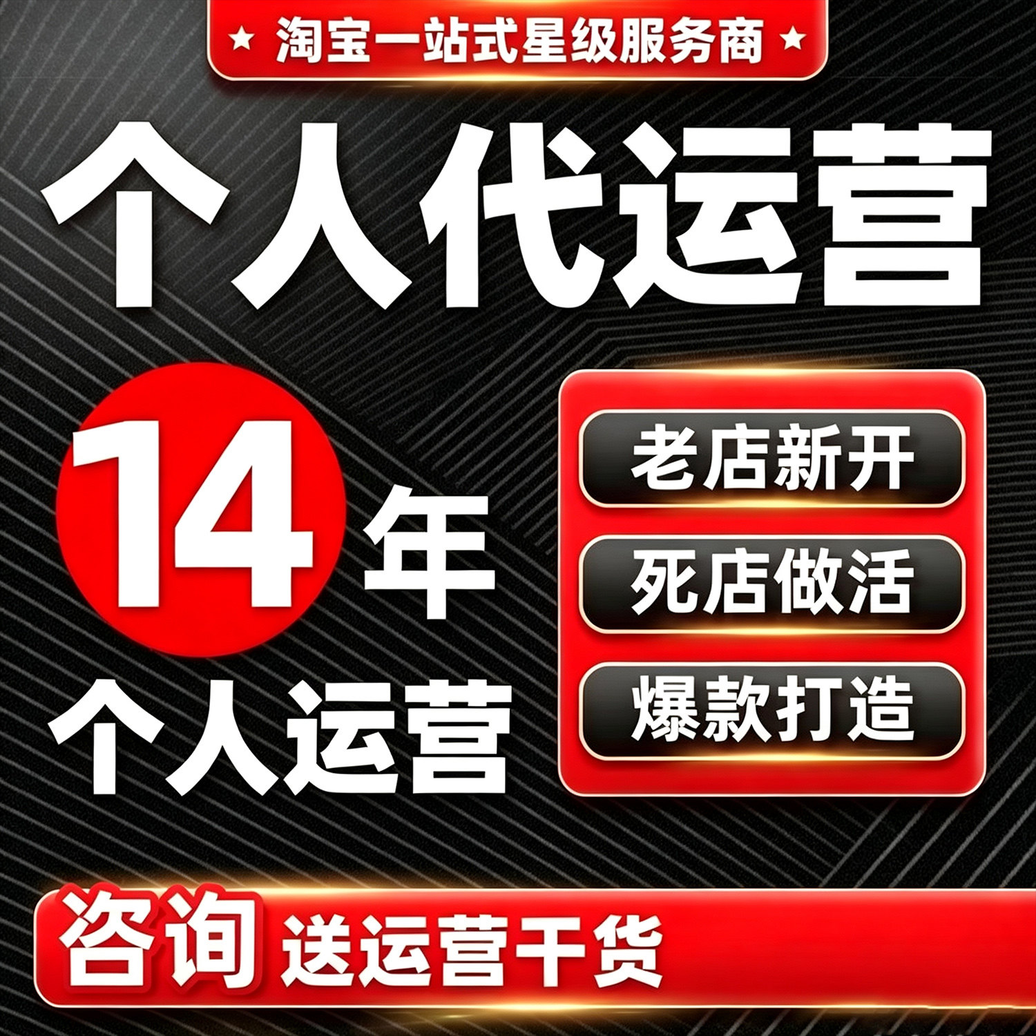 淘宝拼多多代运营网店运营托管天猫淘宝直通车推广新店优化装修