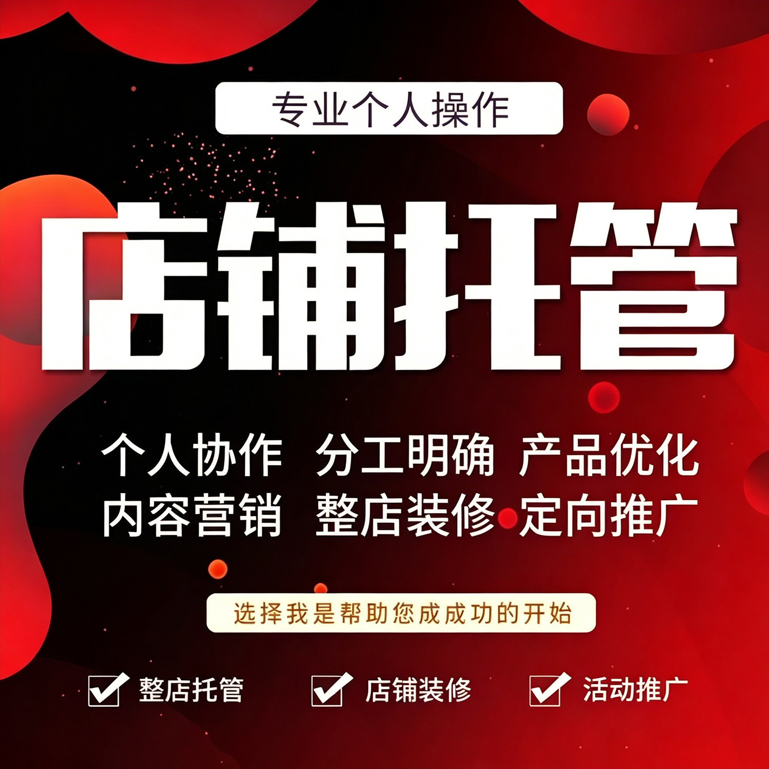京东代运营装修网店铺托管京东国际快车运营个人电商美工JD服务商