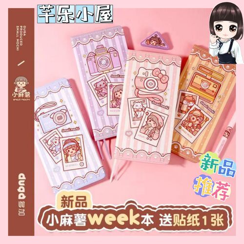 芊乐小麻薯weeks手帐本 方格手账本网格新款可爱笔记少女心高替换