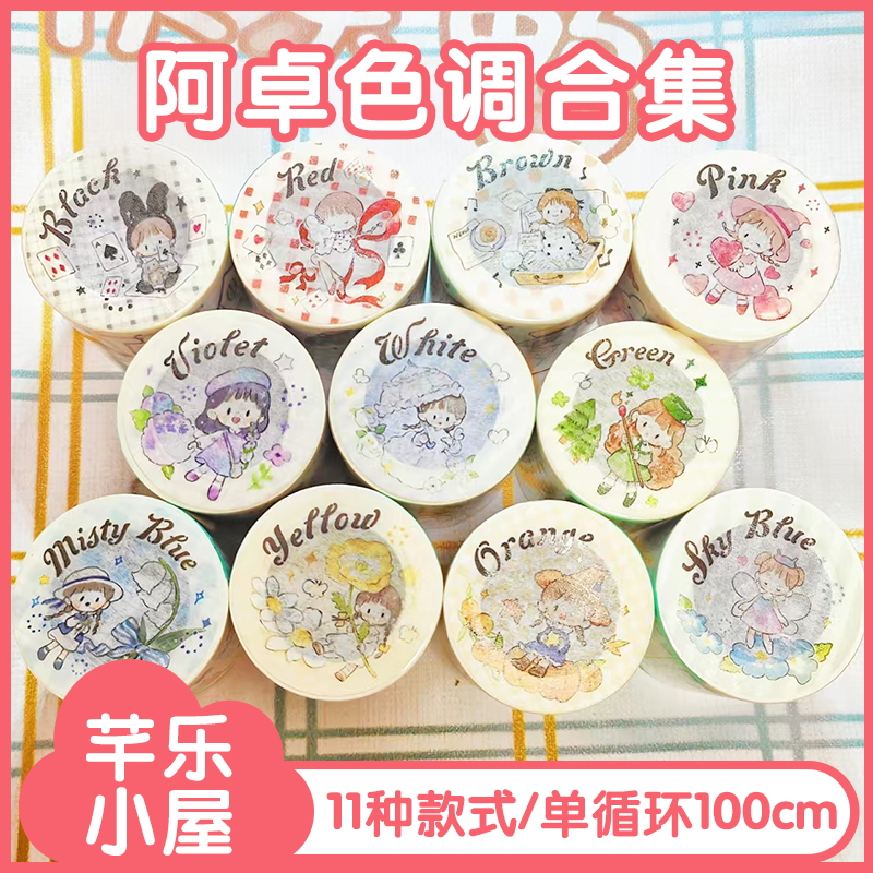 【卓大王】新款全套色调系列和纸胶带调调卡通少女手账画贴纸分装