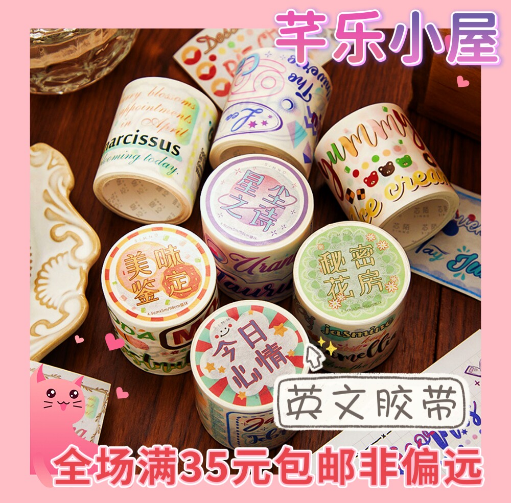 芊乐 特油和纸胶带 笔尖故事系列简约英文手帐diy素材离型贴画4款